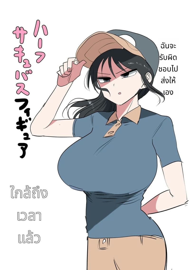 พี่สาวพนักงานส่งของ